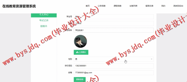 基于SSM的在线教育资源管理系统的设计与实现