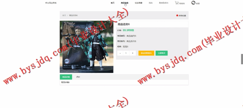 基于SSM的手办商城的设计与实现