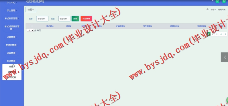 基于SSM的在线考试系统的设计与实现