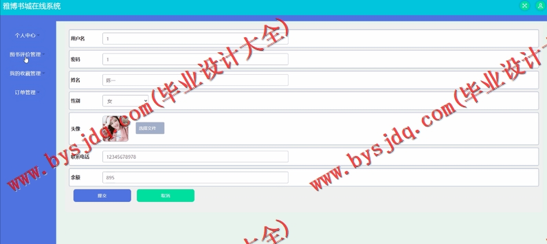 基于SSM的雅博书城在线系统的设计与实现