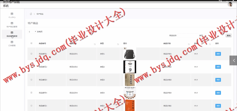 基于SSM的地方特产展销系统的设计与实现