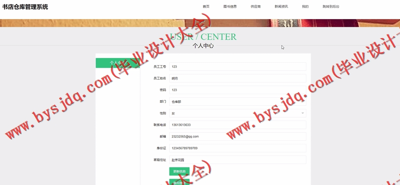 基于SSM的图书店仓库进销存管理系统的设计与实现