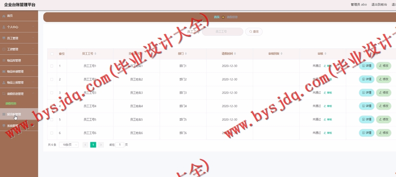 基于Vue的企业台账管理系统的设计与实现