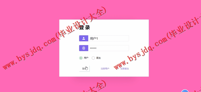 基于SSM的医院远程诊断系统.的设计与实现