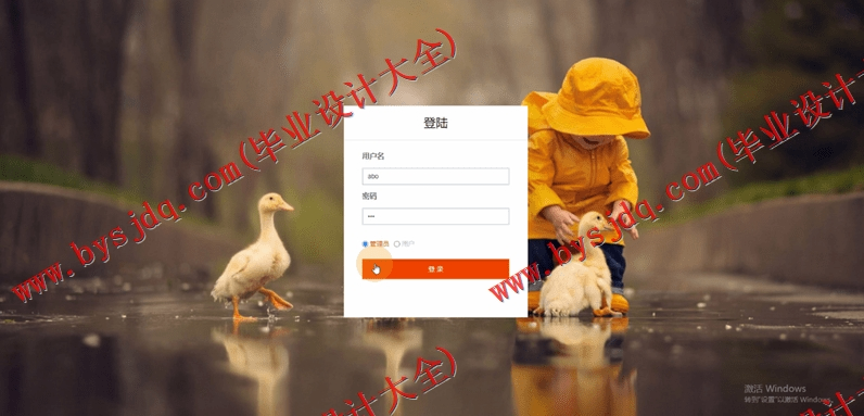 基于SSM的贝儿米幼儿教育管理系统的设计与实现