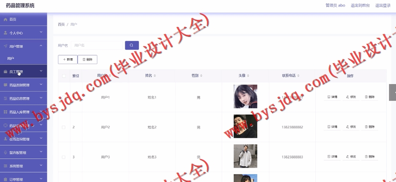 基于Vue的药品商超销售进销存管理系的设计与实现
