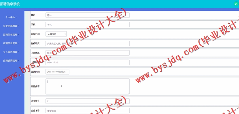 基于SSM的招聘信息系统的设计与实现