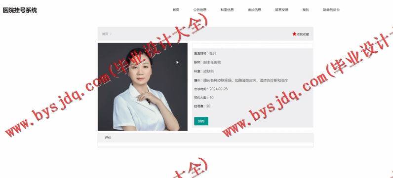 基于SSM的医院挂号系统的设计与实现