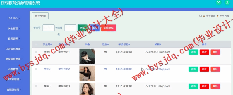 基于SSM的在线教育资源管理系统的设计与实现