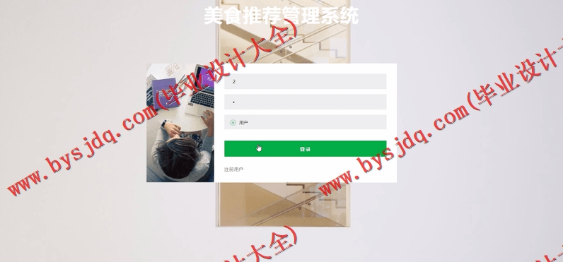 基于SSM的美食推荐管理系统的设计与实现