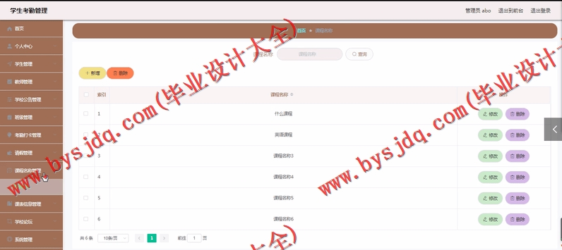 基于Vue的学生考勤系统的设计与实现