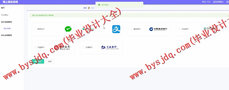 基于Vue的高校网上报名系统的设计与实现