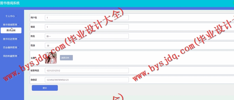 基于SSM的图书借阅管理系统的设计与实现