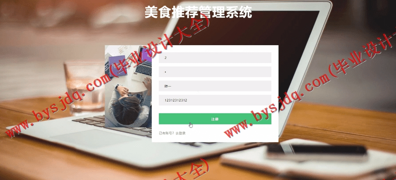 基于SSM的美食推荐管理系统的设计与实现