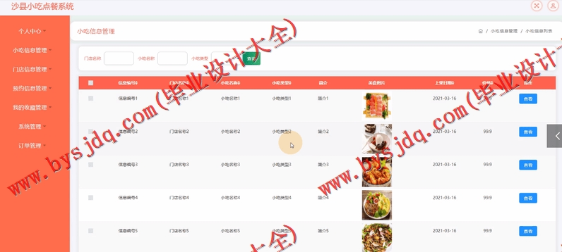 基于SSM的沙县小吃门店连锁点餐订餐系统的设计与实现