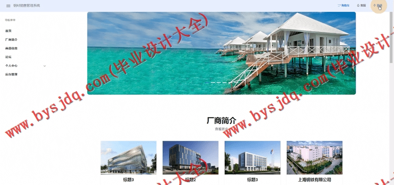 基于Vue的钢材销售管理系统的设计与实现