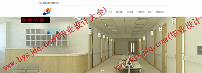 基于SSM的社区疫情防控管理信息系统的设计与实现