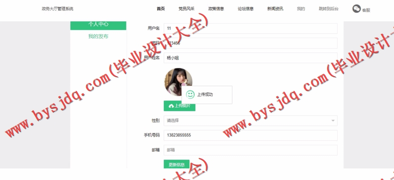 基于SSM的政务大厅管理系统的设计与实现