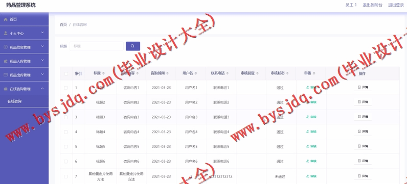 基于Vue的药品商超销售进销存管理系的设计与实现