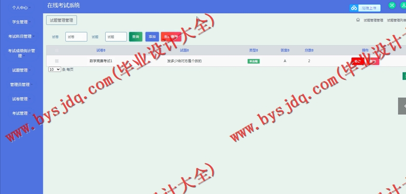基于SSM的在线考试系统的设计与实现