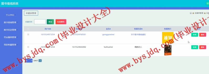 基于SSM的图书借阅管理系统的设计与实现