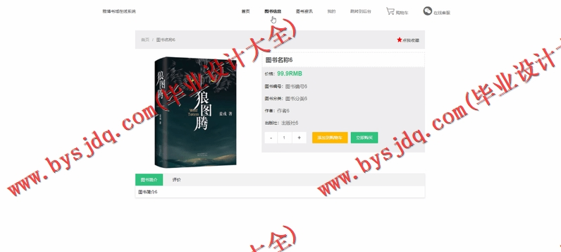 基于SSM的雅博书城在线系统的设计与实现