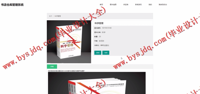 基于SSM的图书店仓库进销存管理系统的设计与实现