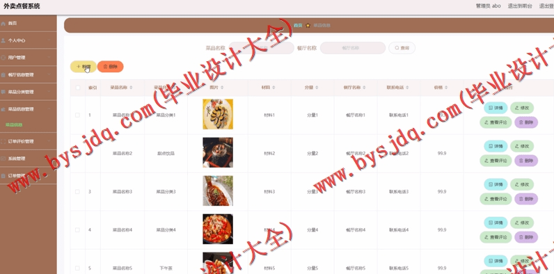 基于Vue的外卖点餐订餐系统的设计与实现