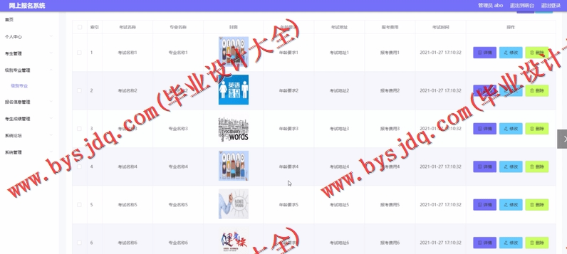 基于Vue的高校网上报名系统的设计与实现