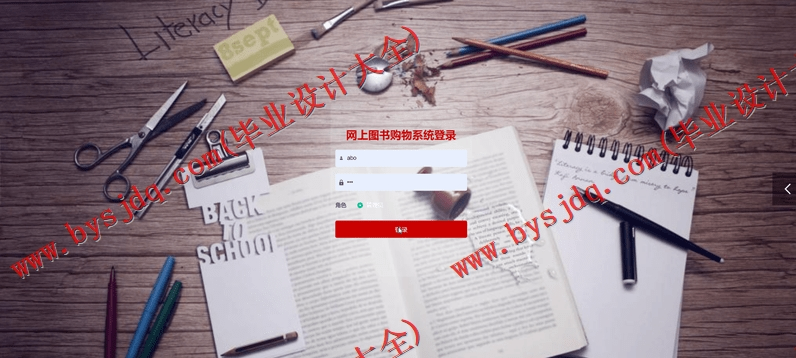 基于Vue的网上图书销售与回收系统的设计与实现