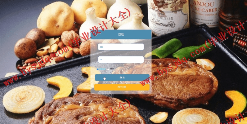 基于SSM的美食推荐管理系统的设计与实现