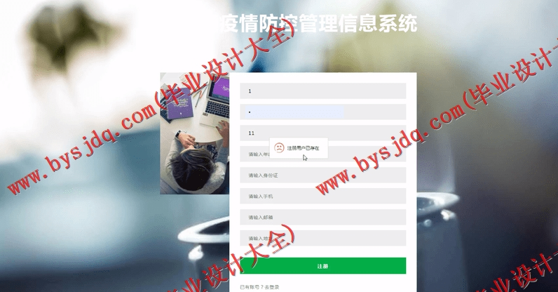 基于SSM的社区疫情防控管理信息系统的设计与实现