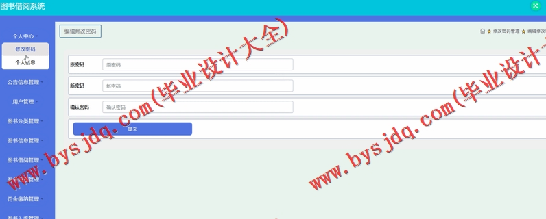 基于SSM的图书借阅管理系统的设计与实现