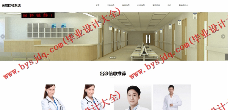 基于SSM的医院挂号系统的设计与实现