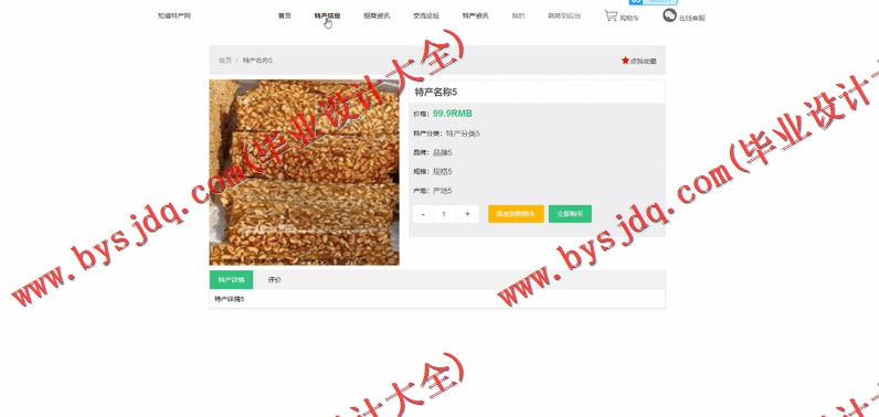 基于SSM的知道特产销售网站的设计与实现