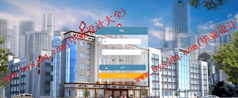 基于SSM的医院挂号系统的设计与实现