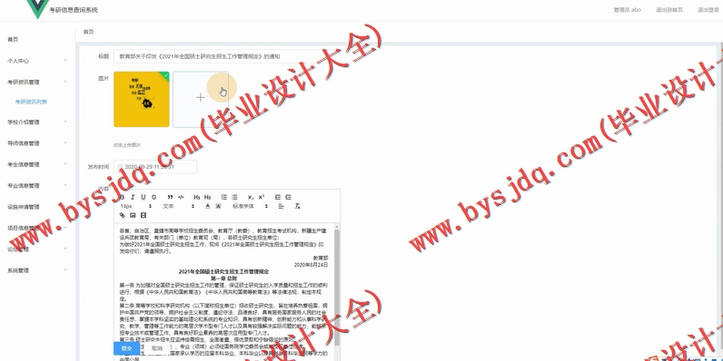 基于Vue的考研信息查询系统的设计与实现