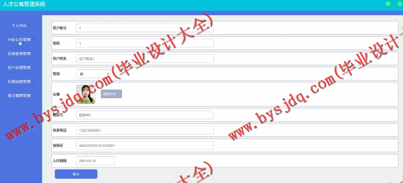 基于SSM的人才公寓管理系统的设计与实现