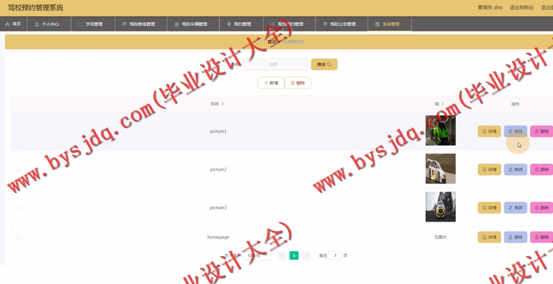 基于Vue的驾校预约网站管理系统的设计与实现
