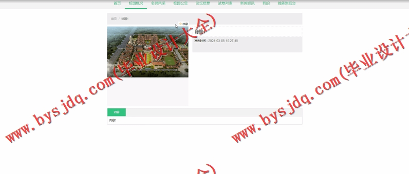 基于SSM的中学校园网站的设计与实现