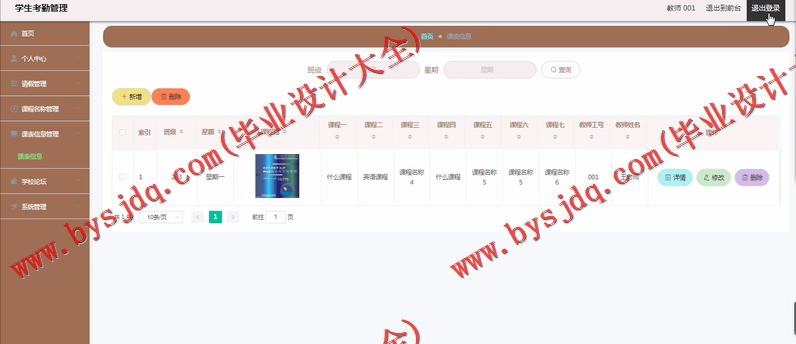 基于Vue的学生考勤系统的设计与实现