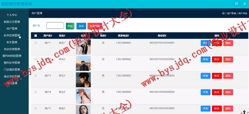 基于SSM的医院病历管理系统的设计与实现
