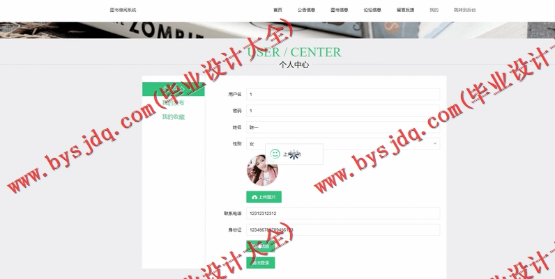 基于SSM的图书借阅管理系统的设计与实现