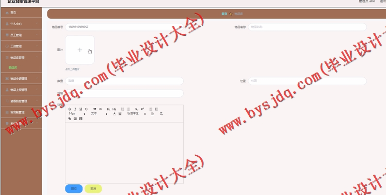 基于Vue的企业台账管理系统的设计与实现