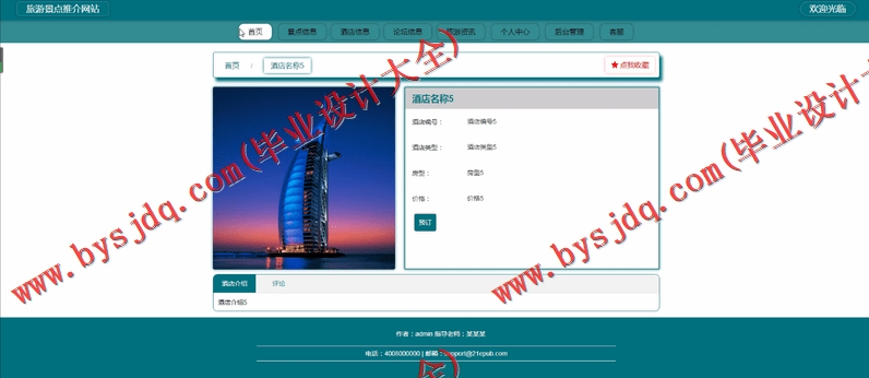 基于Vue的旅游景点订票网站的设计与实现