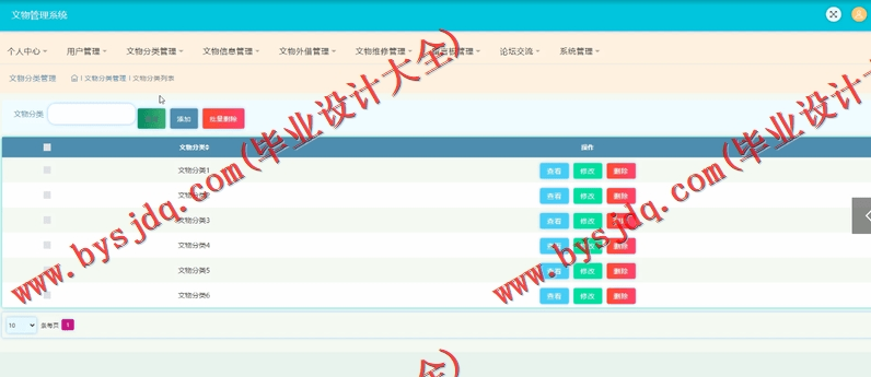 基于SSM的文物管理系统的设计与实现