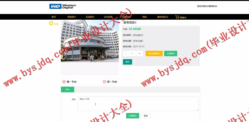基于SSM的医院招聘考试管理系统的设计与实现