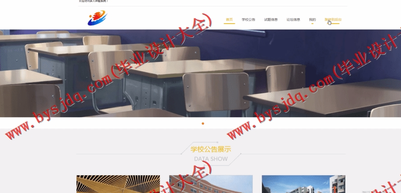 基于SSM的多人试卷批改考试命题系统的设计与实现