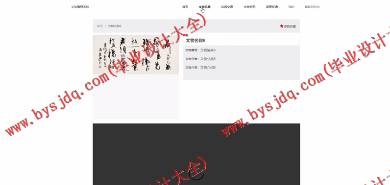 基于SSM的文物管理系统的设计与实现