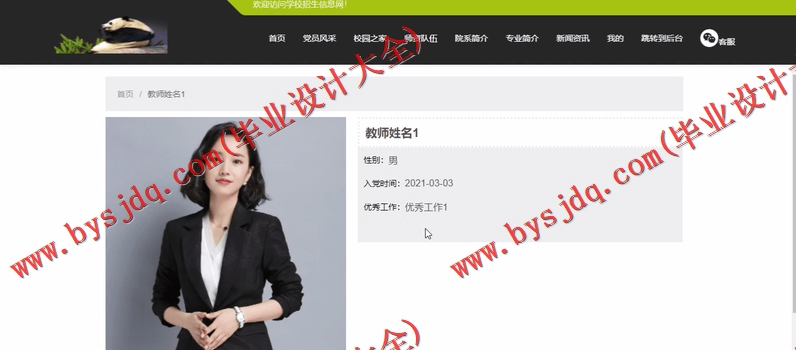 基于SSM的学校招生信息网的设计与实现